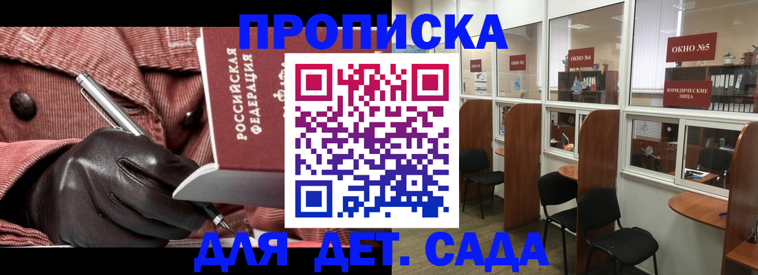 прописка для военкомата в Реже