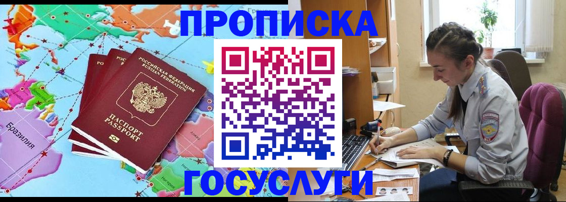 временная регистрация для школы в Реже