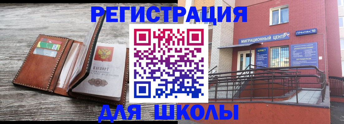 прописка ребенка в Реже