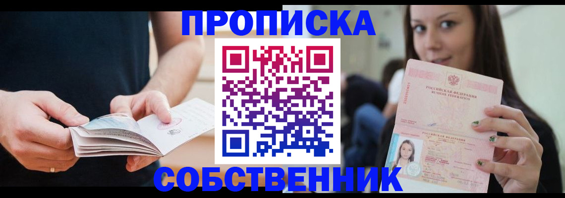 купить прописку в Реже