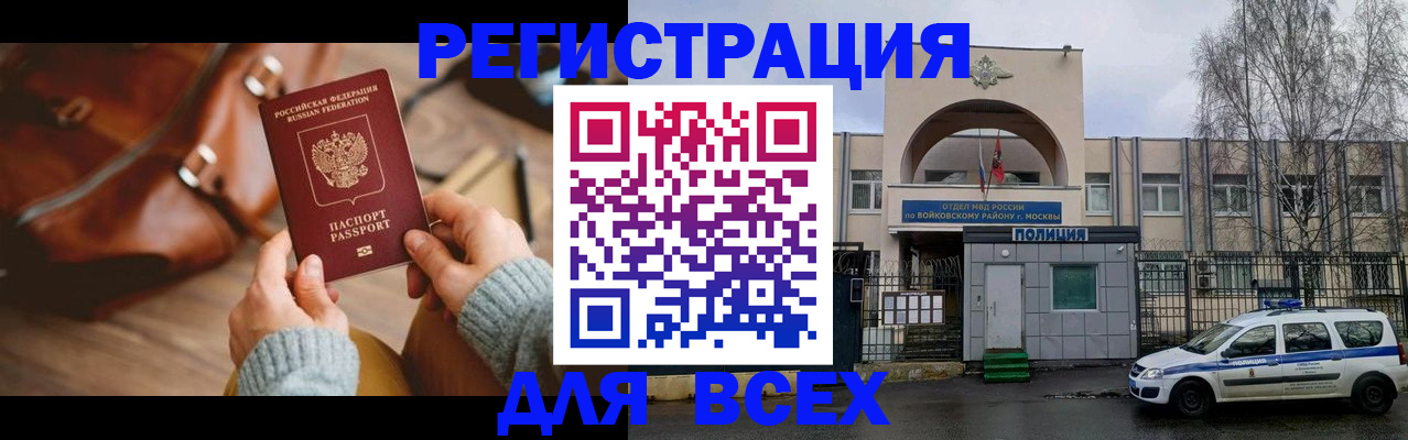 прописка паспорт в Реже