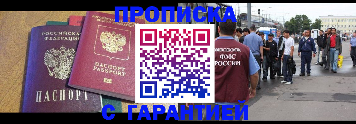 временная регистрация в квартире в Реже