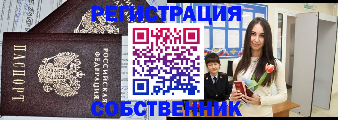 прописка в квартире в Реже